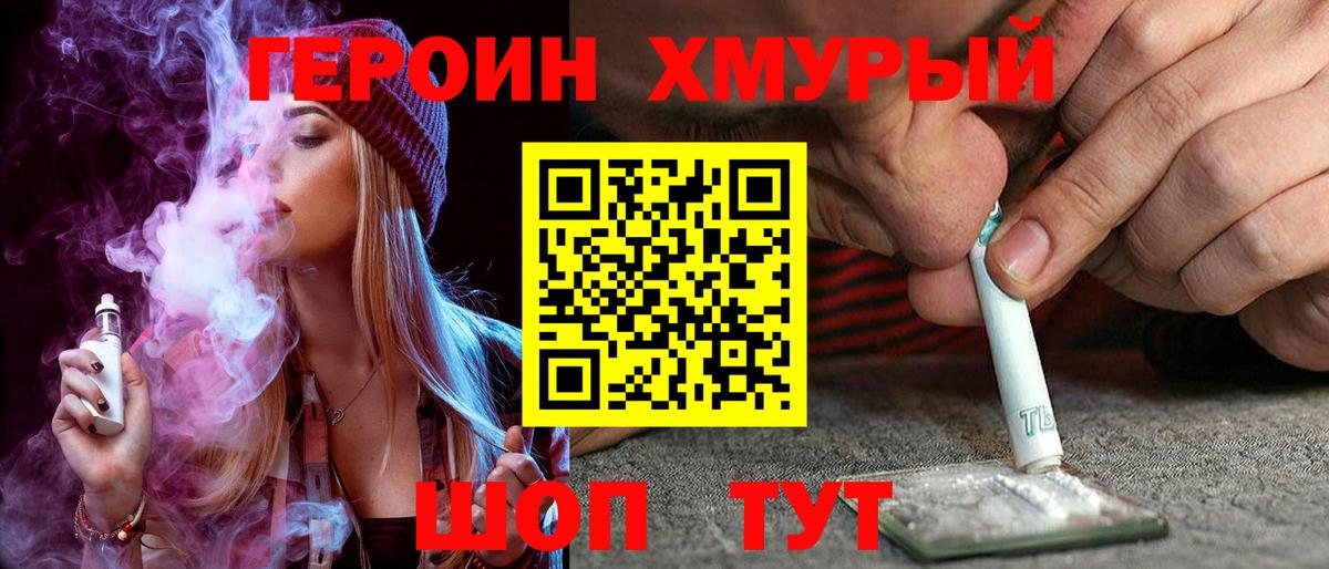 ГЕРОИН  Вход с VPN  Знаменск  Героин VHQ 