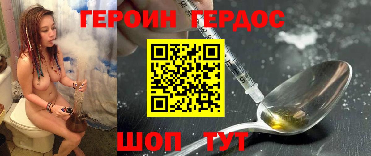 ГЕРОИН герыч Знаменск