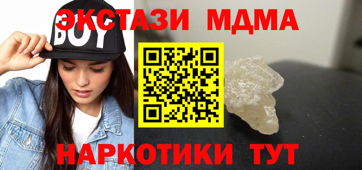 MDMA  МДМА молли  Вход с VPN  Знаменск  МДМА Molly 