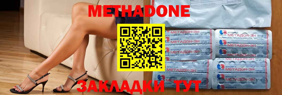 Метадон methadone  МЕТАДОН мёд  Вход с VPN  Знаменск 