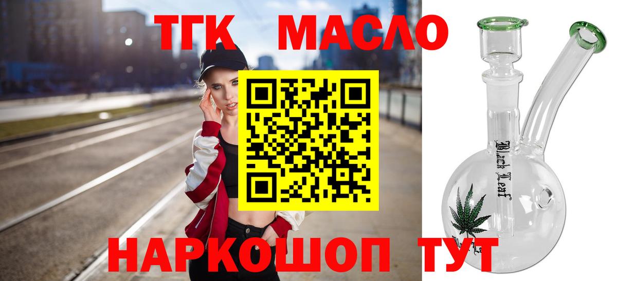 ТГК THC oil  ТГК Wax  Знаменск  Вход с VPN 